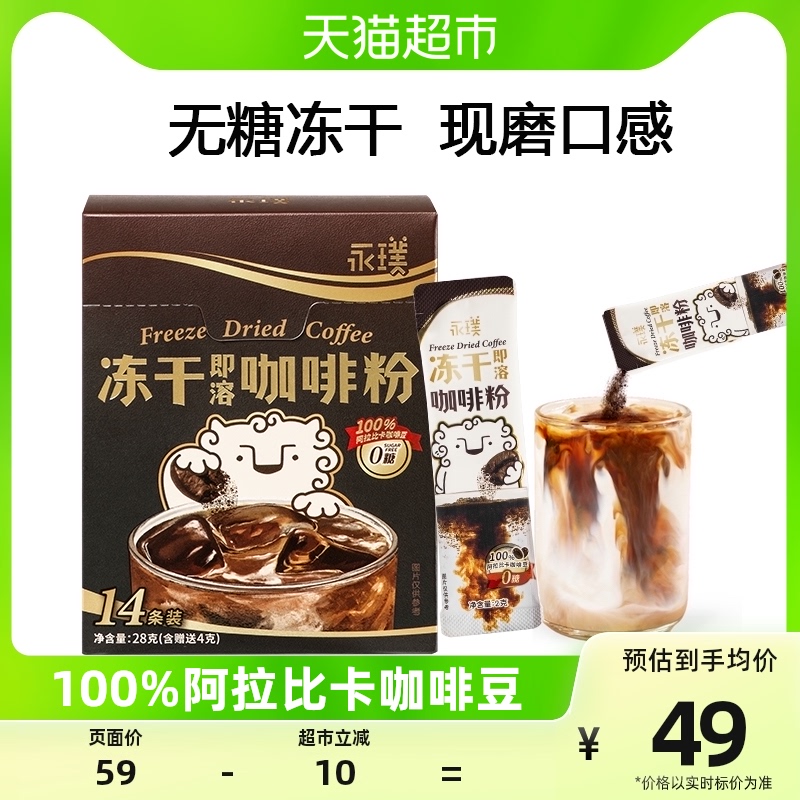 永璞凍干咖啡粉便攜條裝2g*14杯即溶精品意式風味醇厚美式拿鐵_天貓超市_咖啡/麥片/沖飲