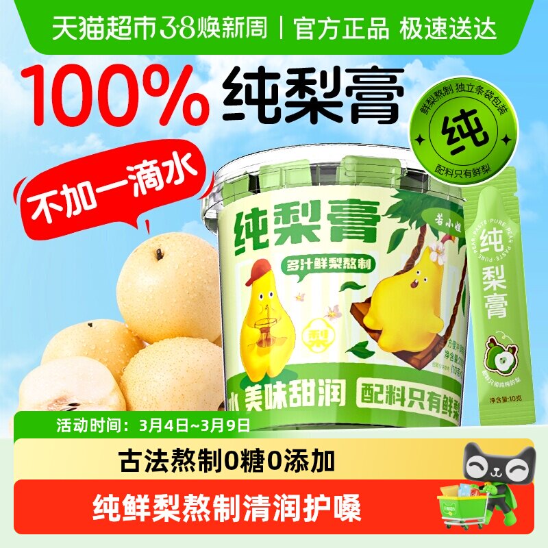 100%鲜纯梨膏枇杷秋梨膏儿童宝宝止润肺莱阳雪梨泡水无添加正品