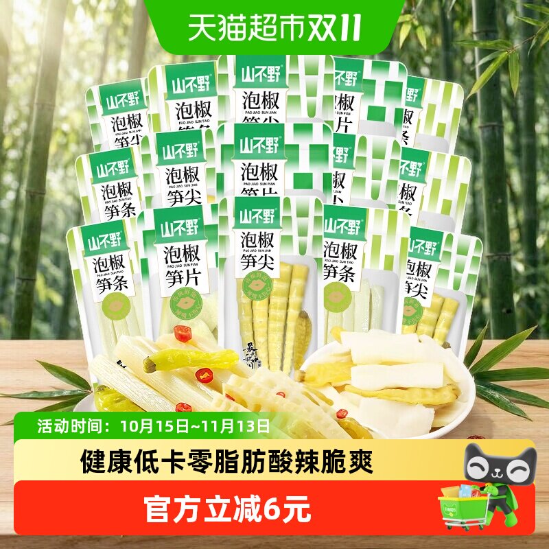 山不野泡椒笋尖笋条笋片500g解馋辣味零食竹笋休闲出游零食小包装