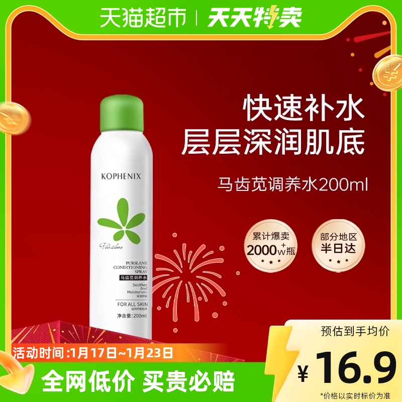 孔凤春马齿苋修护喷雾保湿滋润爽肤水200ml 进阶版