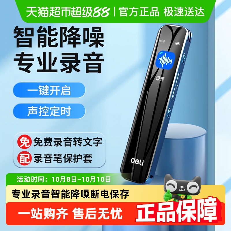 得力专业高清降噪超长待机录音笔