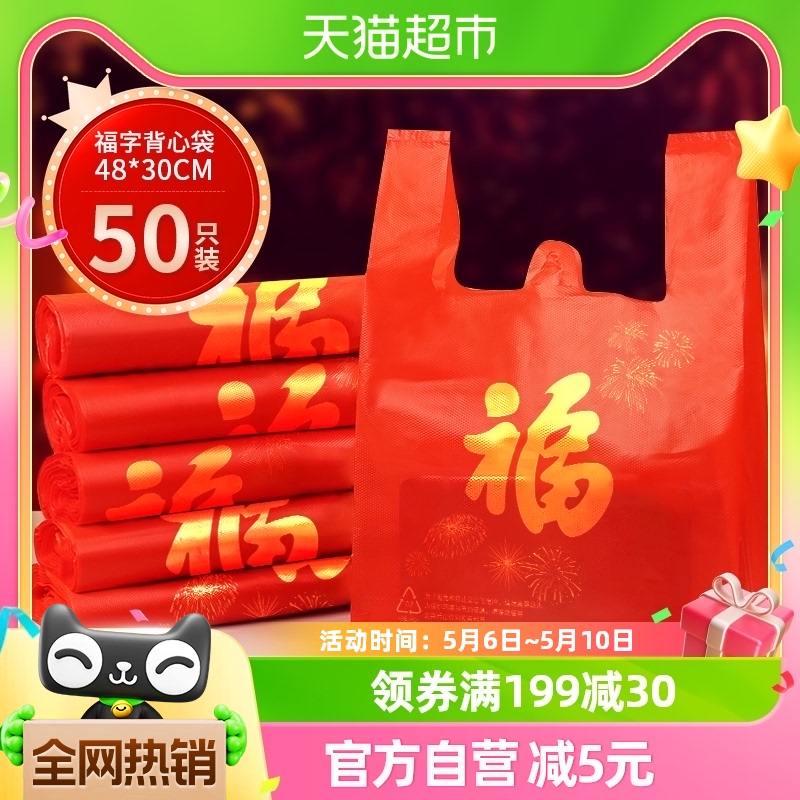 千屿50只5丝大号加厚送礼喜庆红色商用塑料袋手提打包送礼包装袋 包装 包装袋 原图主图