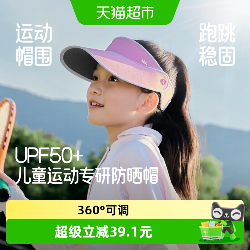 蕉下儿童空顶帽UPF50+可调节图片