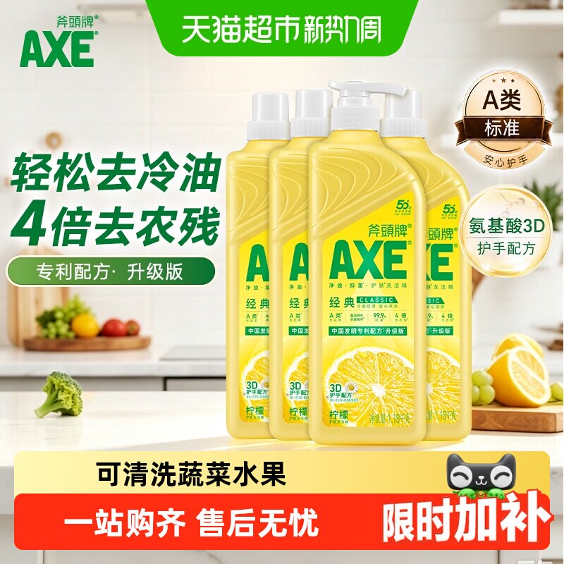 斧头牌果蔬系列洗洁精1.01kg*4瓶 7.7元/瓶 - 86线报