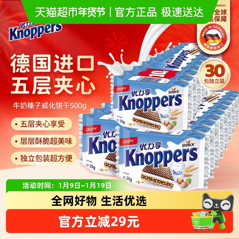 Knoppers优力享德国进口牛奶榛子巧克力威化饼干750g休闲食品零食