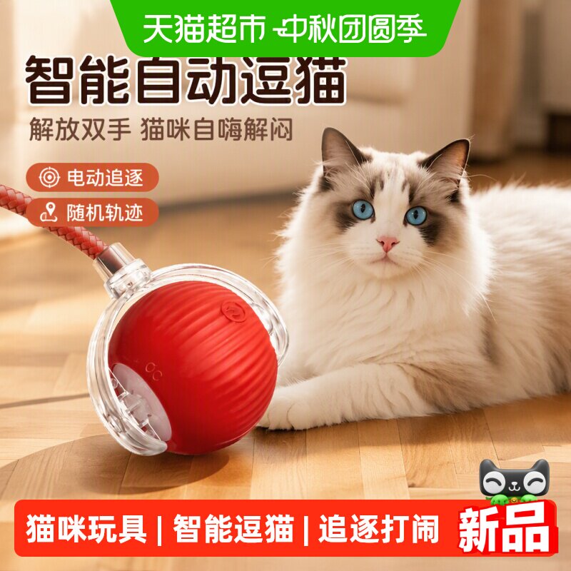猫咪玩具自动逗猫球猫玩具电动猫咪用品自嗨解闷逗猫棒狗狗追逐球