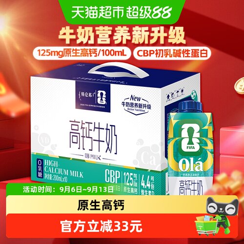 特仑苏CBP高钙牛奶200ml*10包