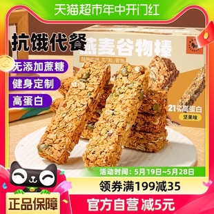 暴肌独角兽燕麦谷物棒坚果味代餐粗粮饼干健身零食210g蛋白棒 包邮