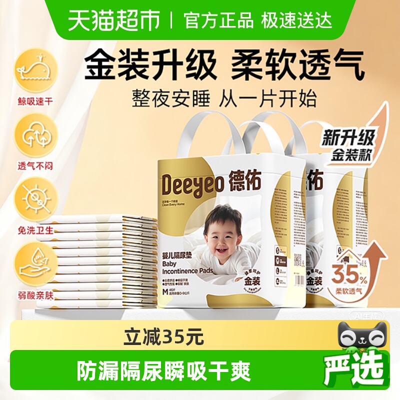 德佑金装婴儿一次性隔尿垫