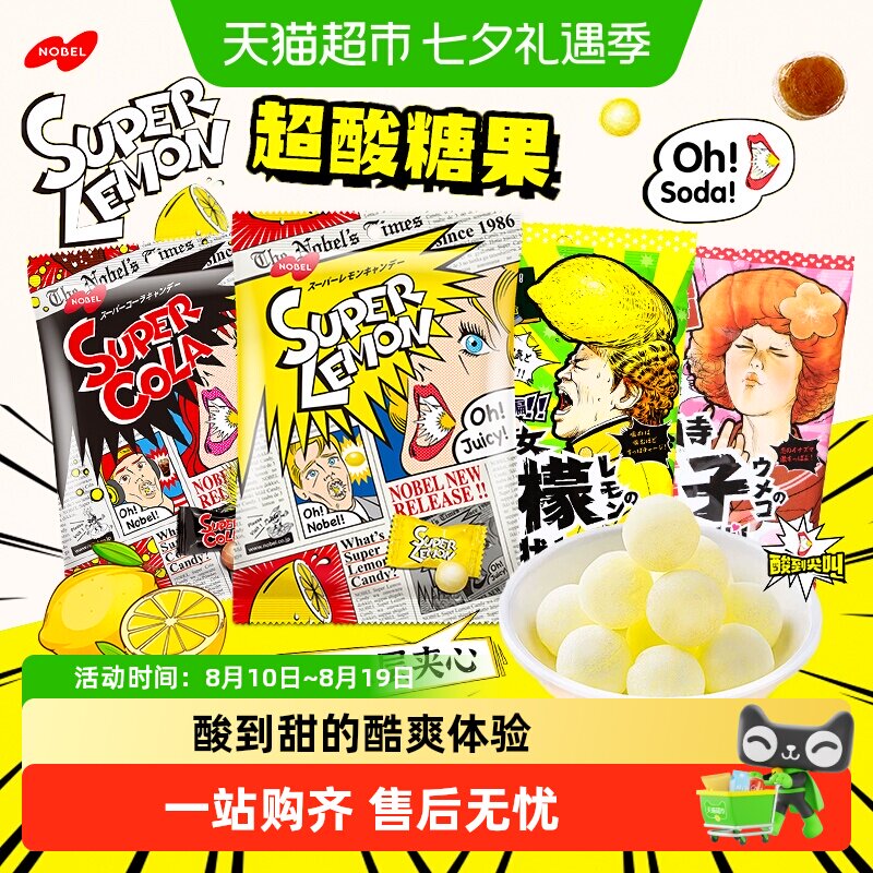 日本进口零食NOBEL诺贝尔柠檬糖爆酸可乐味糖果超酸