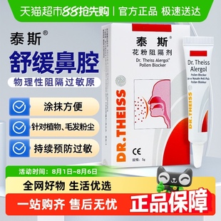泰斯花粉阻隔劑醫用抗鼻腔過敏原凝膠阻隔劑非過敏性鼻炎 順豐