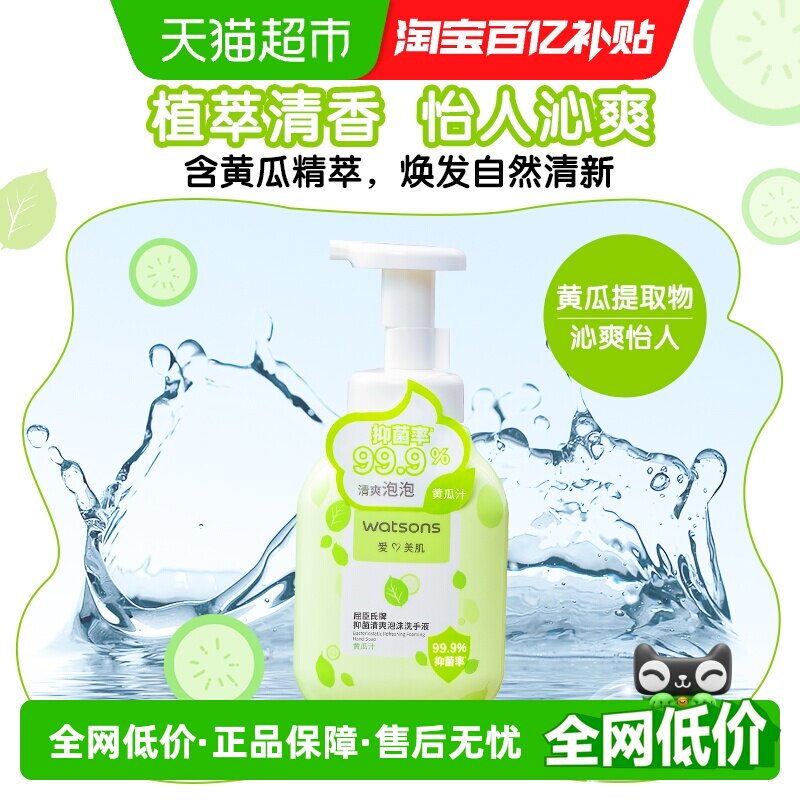 屈臣氏抑菌泡沫洗手液300ml丰盈绵密泡泡植萃清香99.9%清爽洁净