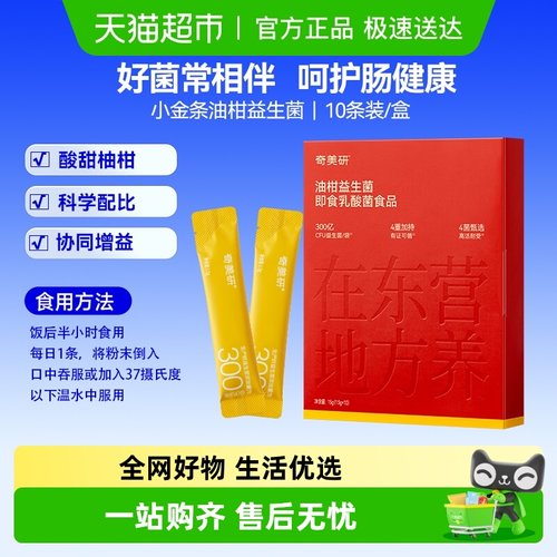 奇美研油柑益生菌粉