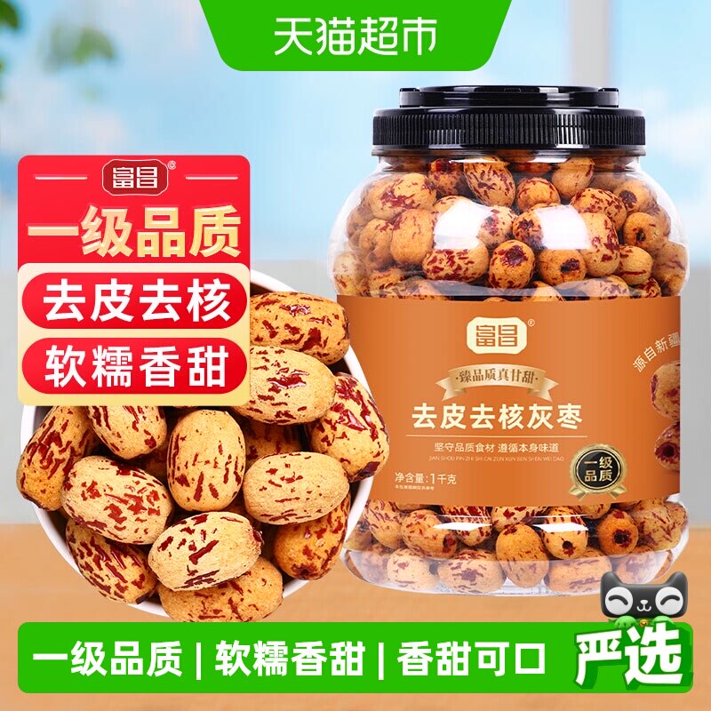 富昌新疆一级灰枣去皮去核1kg图片