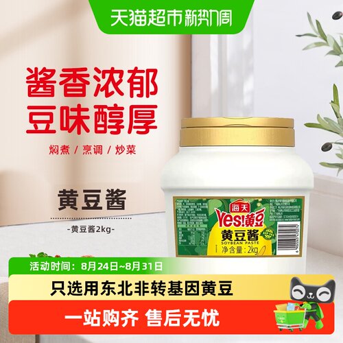 海天黄豆酱粒大饱满真正发酵2kg