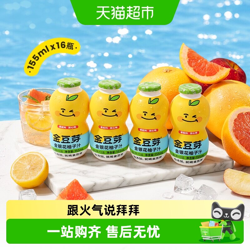 金豆芽金银花柚子汁无苦涩味便携