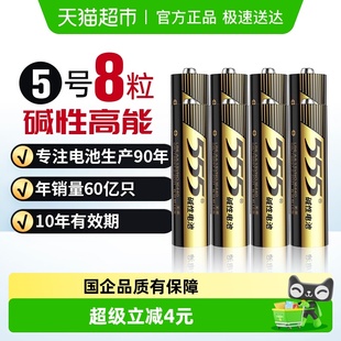 空调 555电池5号碱性电池无汞8粒装 玩具 1.5V鼠标 遥控器