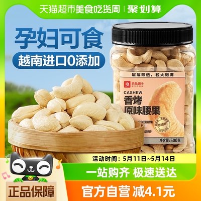 良品铺子去皮大腰果仁500g×1罐