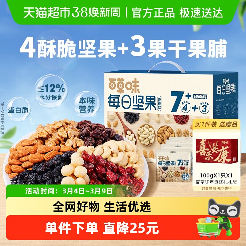 百草味每日坚果混合干果仁750g/30包孕妇健康零食小吃休闲大礼包 - 天猫超市出品