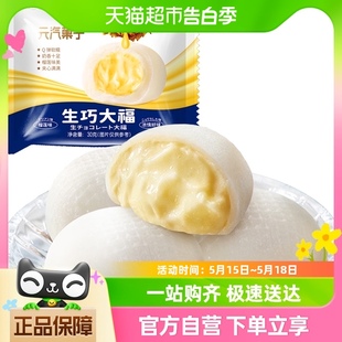 汽菓子和风生巧榴莲大福30g雪媚娘零食品大福下午茶麻薯 元