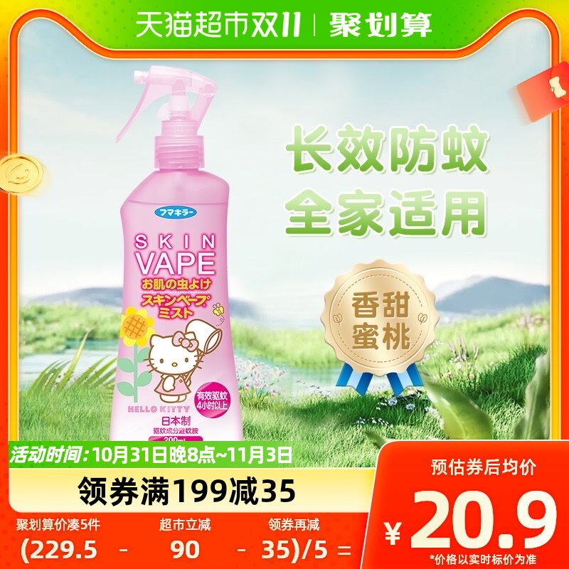 日本vape未来驱蚊水蜜桃香户外驱蚊喷雾200ml儿童孕婴止痒驱蚊液怎么看?
