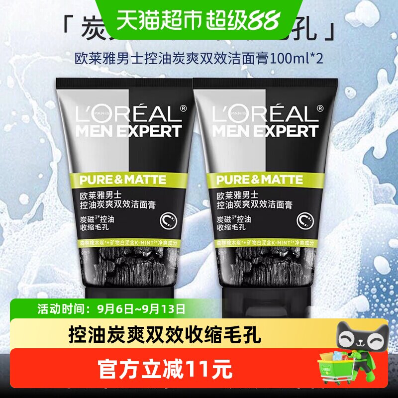 【下拉领淘金币】欧莱雅男士炭爽双效控油洁面膏洗面奶100ml*2