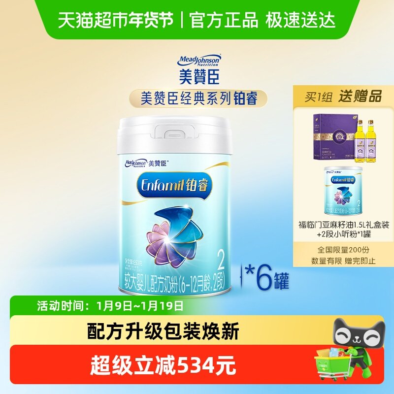 【新国标】美赞臣铂睿A2蛋白婴儿配方奶粉2段（6-12月）850g&times;6罐