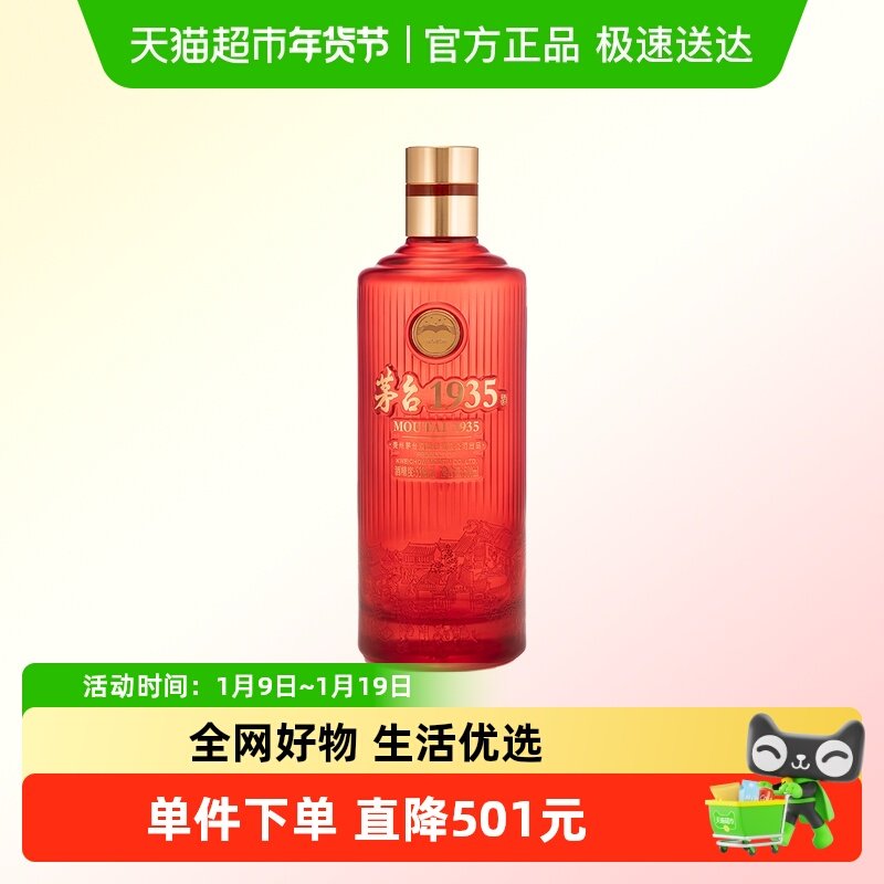 贵州53度茅台1935 尊享款 酱香型白酒500ml/瓶 宴请二瓶送礼品袋G