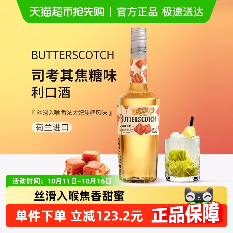 迪可派考其焦糖味利口酒力娇酒700ml调配制洋酒鸡尾酒荷兰进口