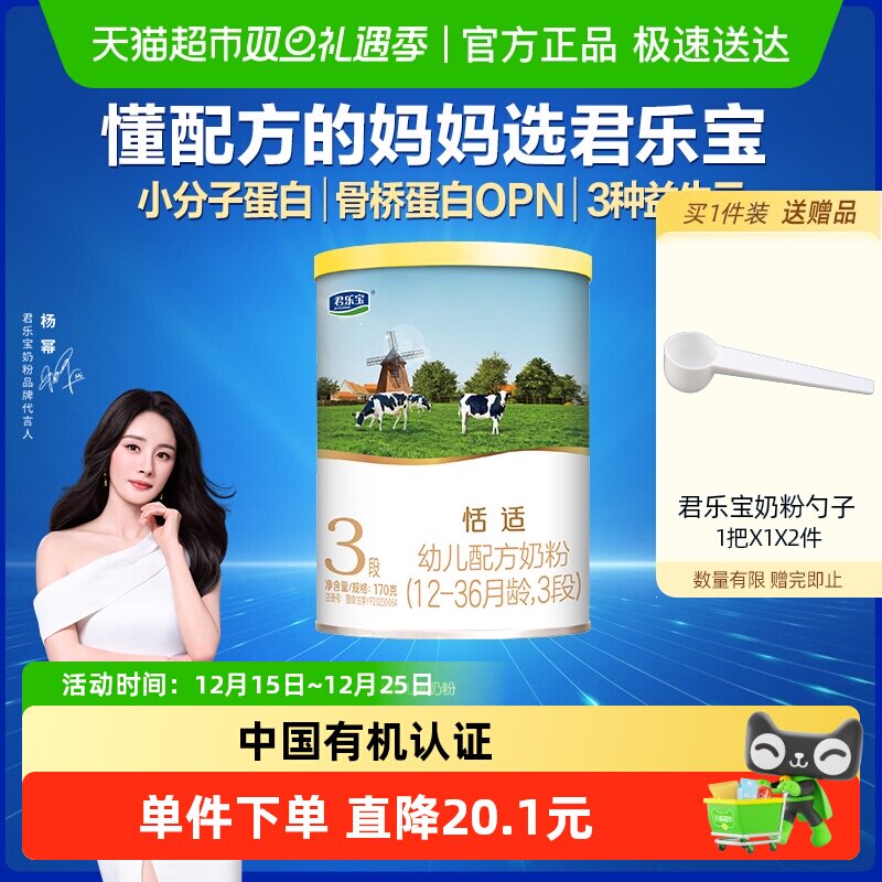 君乐宝恬适配方牛奶粉12-36个月