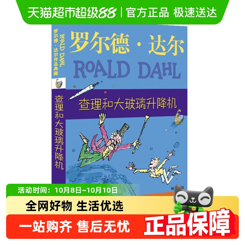 查理和大玻璃升降机罗尔德达尔