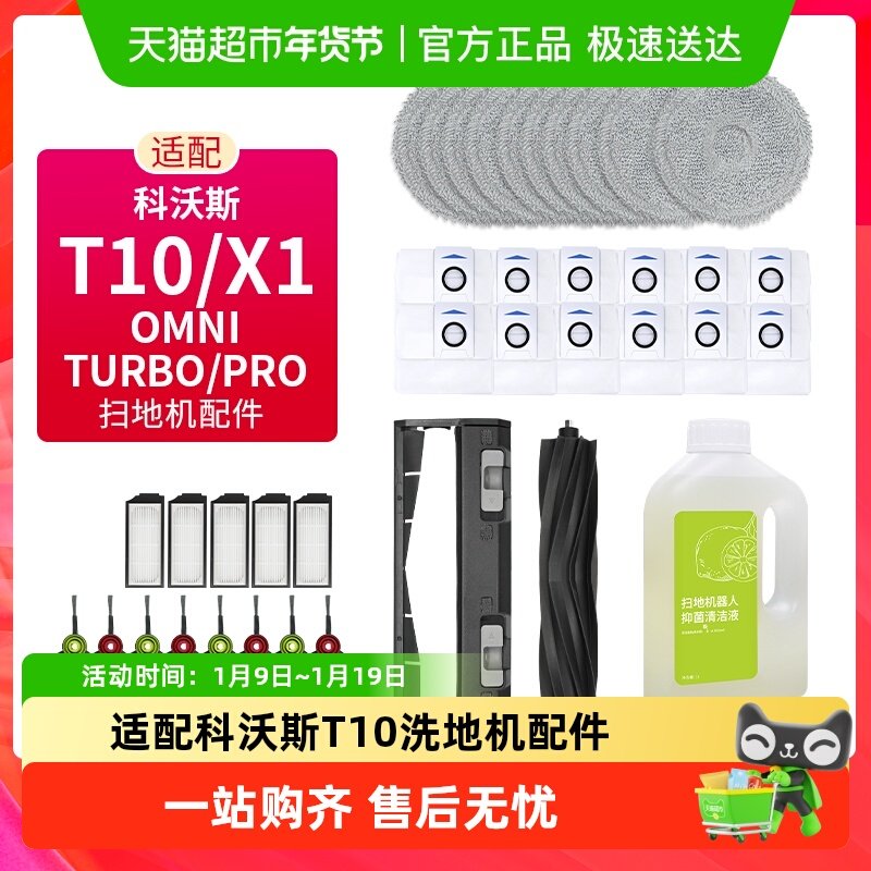 适配科沃斯T10/X1扫地机器人配件滤芯网拖布康净之芯滚边刷集尘袋