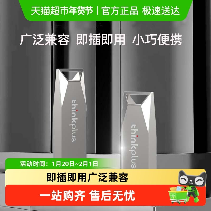 thinkplus闪存盘优盘mu223 U盘适用电脑手机电视等USB接口,闪存卡/U盘/存储/移动硬盘,普通U盘/固态U盘/音乐U盘,淘宝优惠券,粉丝福利购,淘宝优惠卷