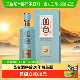 丛台酒 窖龄原浆20精英版 浓香型白酒 38度 480ml*1瓶 送礼自饮