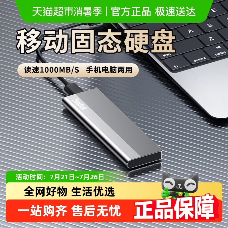 联想移动固态硬盘