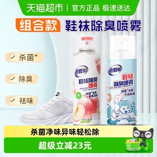 柜杀菌消臭除味速干 2瓶组合银离子球鞋 老管家鞋 袜除臭喷雾260ml