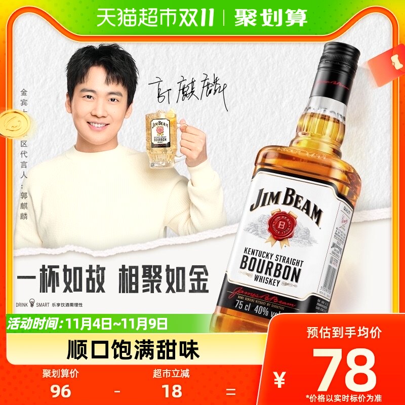 【官方正品】宾三得利金宾JimBeam美国进口调和型威士忌洋酒750ml怎么看?