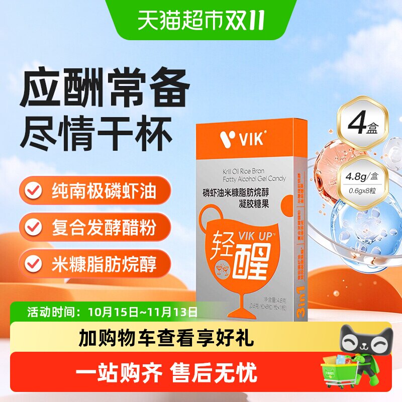 VIK食品逢时轻醒磷虾油应酬酒局