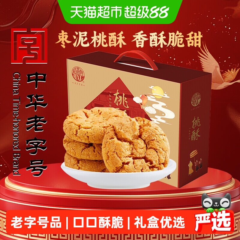稻香村枣泥桃酥手工制作酥松香甜健康美味传统好味代代传承送礼