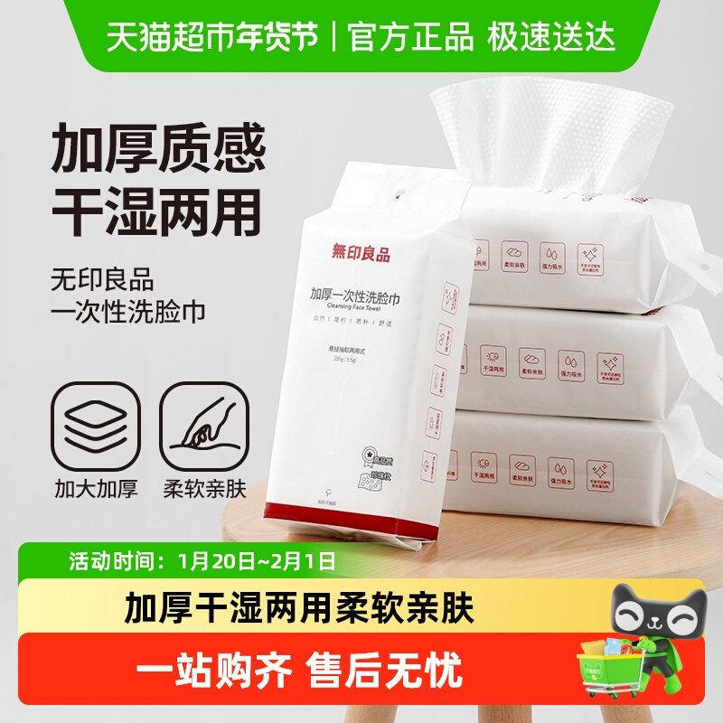 无印良品一次性洗脸巾家用加厚悬挂抽取式卸妆擦脸洁面巾洗脸毛巾,居家布艺,一次性洗脸巾/压缩毛巾,淘宝优惠券,粉丝福利购,淘宝优惠卷