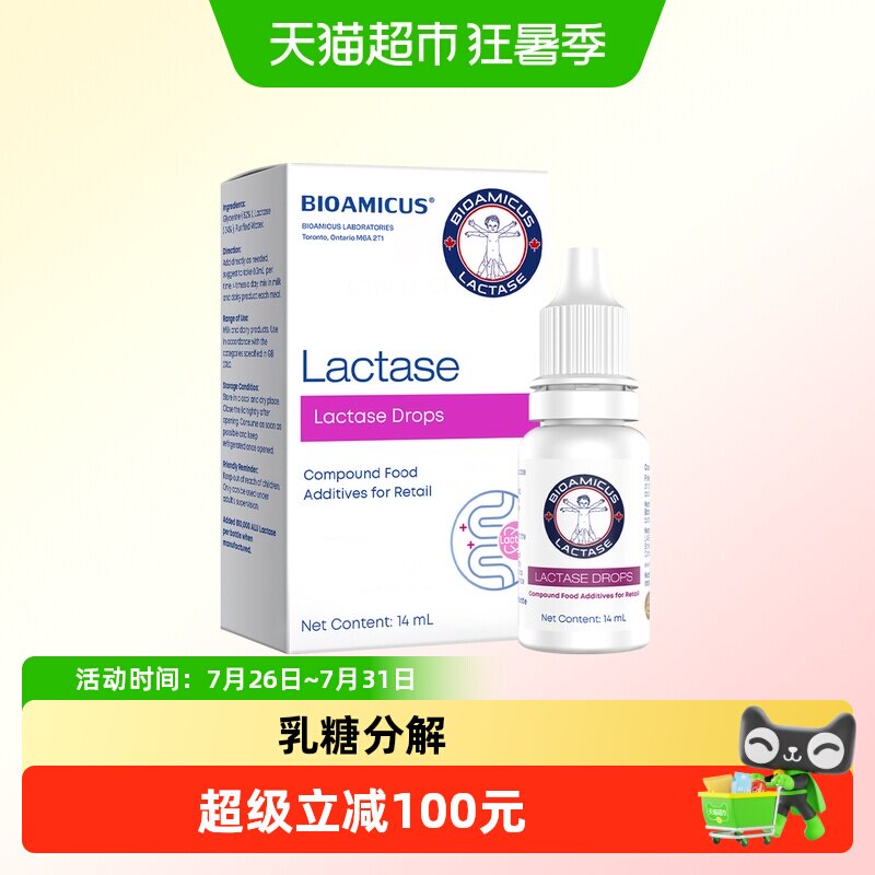 百适滴乳糖酶滴剂缓解乳糖不耐受喝奶拉肚子