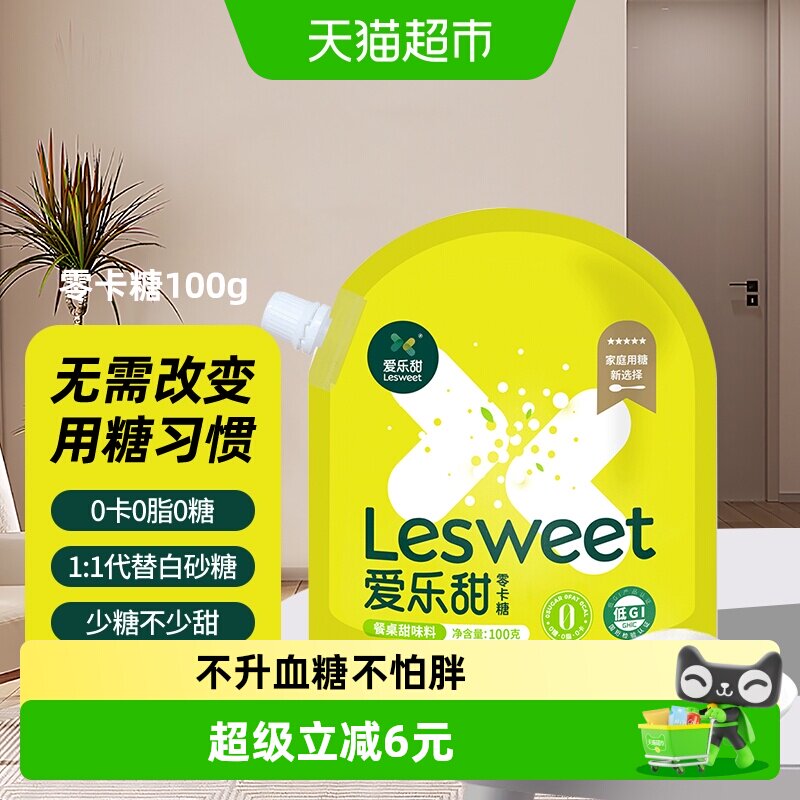 爱乐甜100g赤藓糖醇甜菊糖零卡糖代替木糖醇烘焙轻食代糖无热量