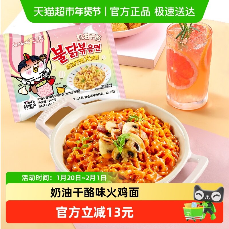 韩国进口Samyang/三养奶油干酪火鸡面拌面夜宵方便面速食,粮油调味/速食/干货/烘焙,冲泡方便面/拉面/面皮,淘宝优惠券,粉丝福利购,淘宝优惠卷