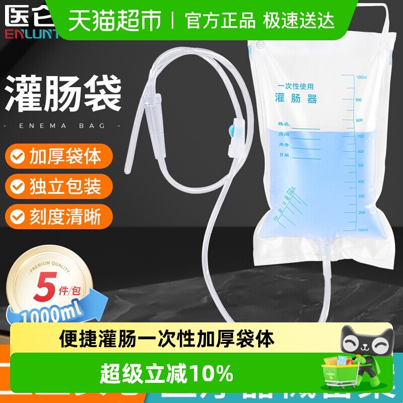医仑特医用肠道冲洗袋老人成人一次性软管家用便秘排便清洗灌肠器