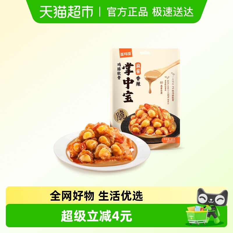 亚玛亚麻酱香辣味掌中宝鸡膝软骨鸡脆骨即食鸡肉零食