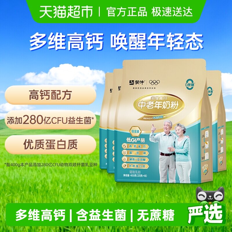 蒙牛中老年奶粉铂金装多维高钙高蛋白无蔗糖益生菌营养400g*4袋