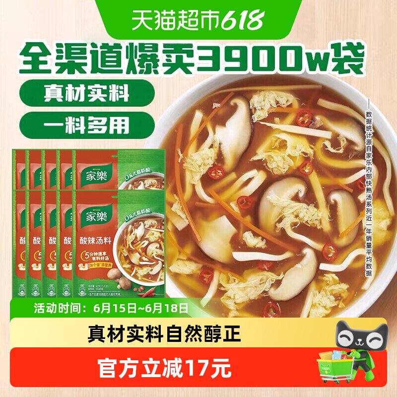 家乐酸辣汤42g*10袋正宗胡辣汤羹料包方便早餐家用速食撒汤调味料