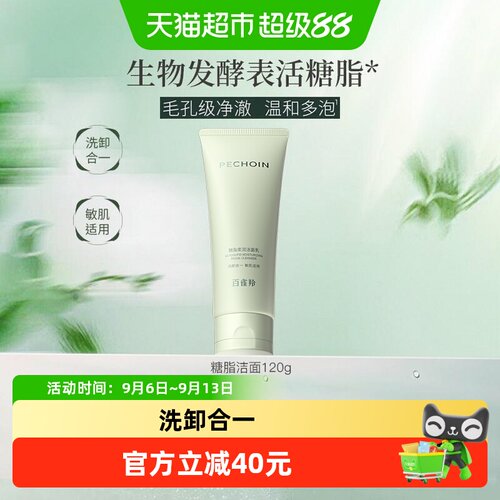 百雀羚泡沫持久洗卸合一洁面乳