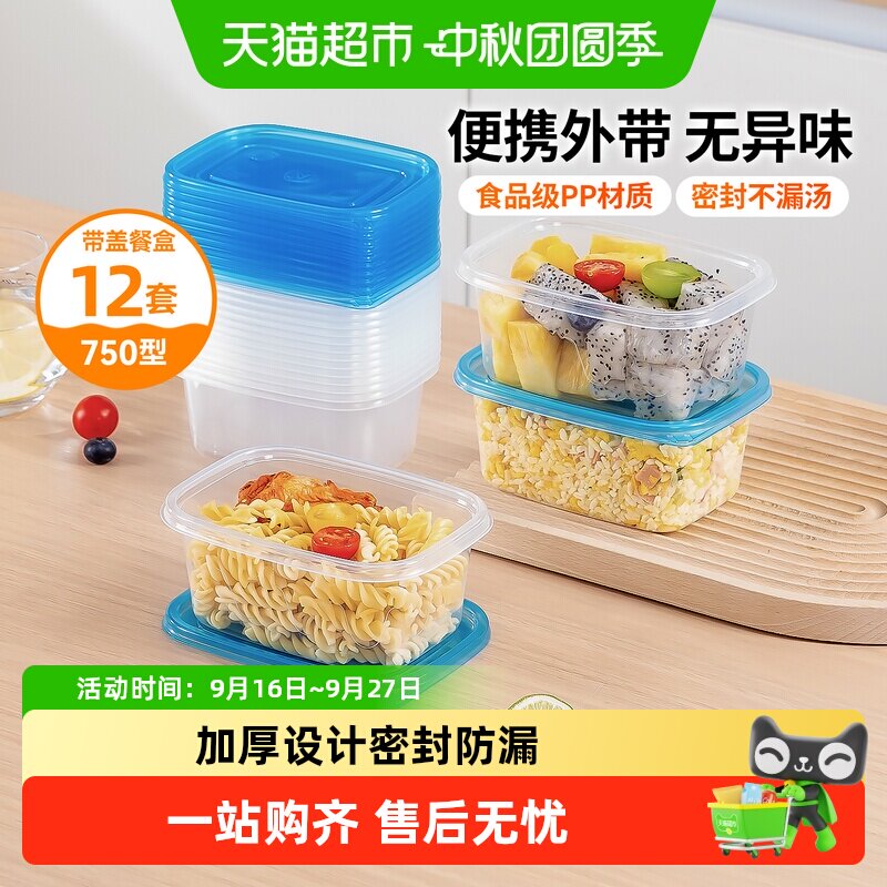 特美居加厚PP餐盒耐温不易洒漏