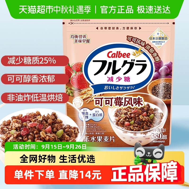 卡乐B进口可可莓味早餐麦片450g